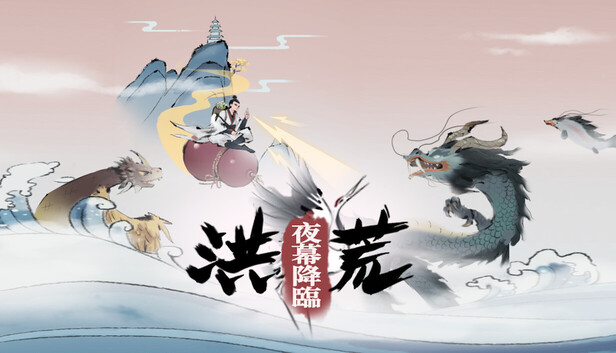 洪荒 夜幕降临|官方中文|Build.21189900|解压即撸