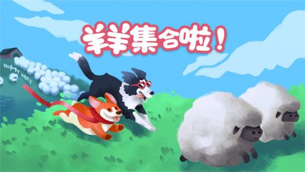 羊羊集合啦!|官方中文|Build.21210147-全新冬季关卡-节日服装+全DLC|解压即撸