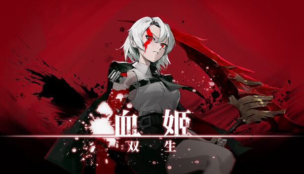 血姬 双生|豪华中文|Build.21257407+全DLC|解压即撸