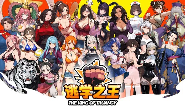 逃学之王|豪华中文|Build.20109389+全DCL|解压即撸