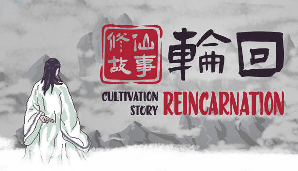 修仙故事 轮回|官方中文|Build.21156617-道法通天-御风破浪|解压即撸