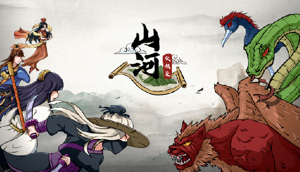 山河伏妖录|官方中文|Build.20062849-乱世修途-妖籍再开+全DLC|解压即撸
