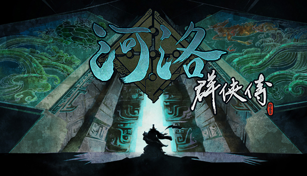 河洛群侠传|豪华中文|Build.20164273-武学自成-奇遇暗生+全DLC|解压即撸