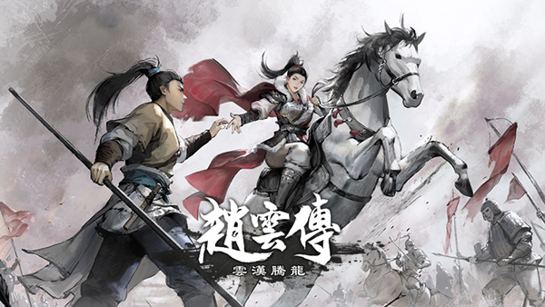 赵云传 云汉腾龙|中字-国语|V1.1.5Fix-烈火焚天-无双战阵+全DLC+修改器|解压即撸