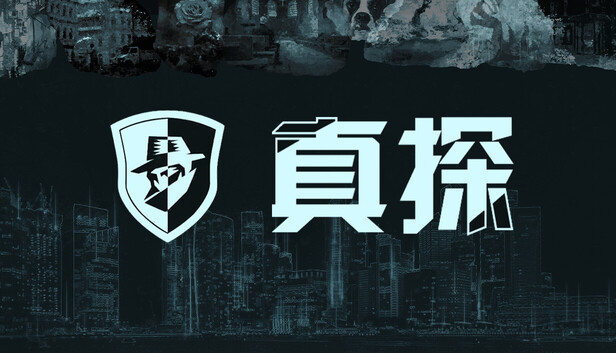 真探|官方中文|Build.20036730|解压即撸