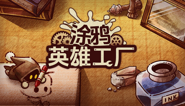 涂鸦英雄工厂|官方中文|Build.21159428+全DLC|解压即撸