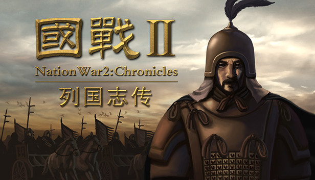 国战2 列国志传|春秋霸业|官方中文|Build.18506815+全DLC|解压即撸