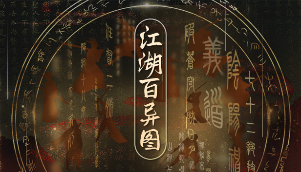 江湖百异图|官方中文|Build.20477604|解压即撸