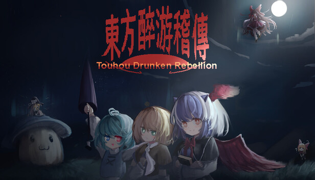 东方醉游稽传|豪华中文|Build.21323385+全DLC|解压即撸