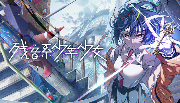 残音系少年少女|豪华中文|Build.21382353+全DLC|解压即撸