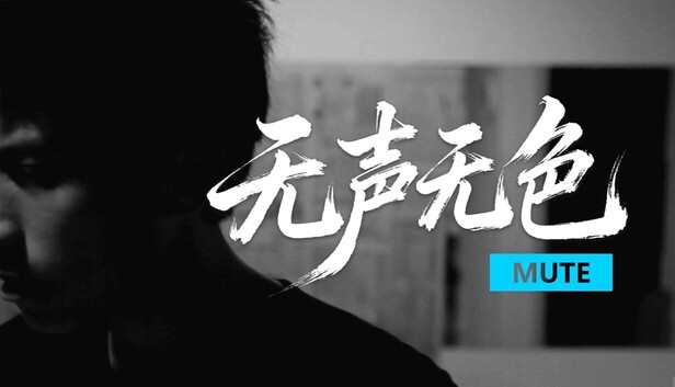 无声无色|中字-国语|Build.21446083|解压即撸