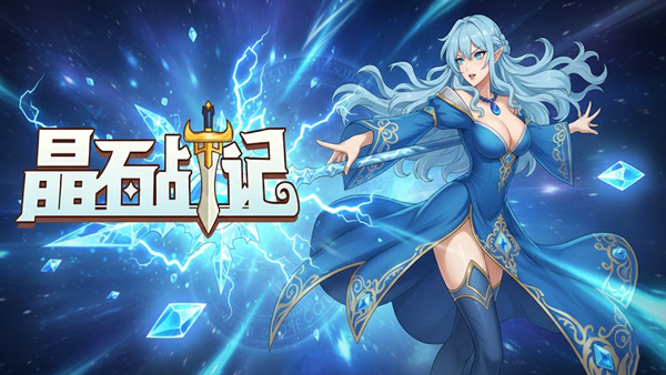 晶石战记|豪华中文|V.3.3.26.1.21-新月石-烬辉终式-焰息衍阵+全DLC|解压即撸