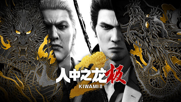 人中之龙 极 2 重制版|豪华中文|V2.13.4529+预购特典+全DLC-支持手柄|解压即撸