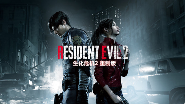 生化危机2 重制版|豪华中文|Build.20036119+全DLC+修改器|解压即撸