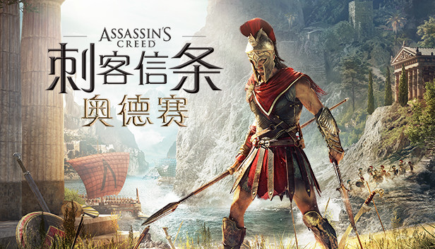 刺客信条 奥德赛|豪华中文|V1.53Fix+预购特典+全DLC+修改器-支持手柄|解压即撸