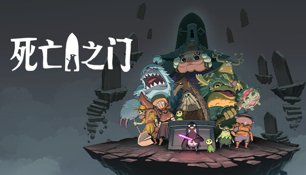 死亡之门|官方中文|Build.20480208+全DLC+修改器|解压即撸