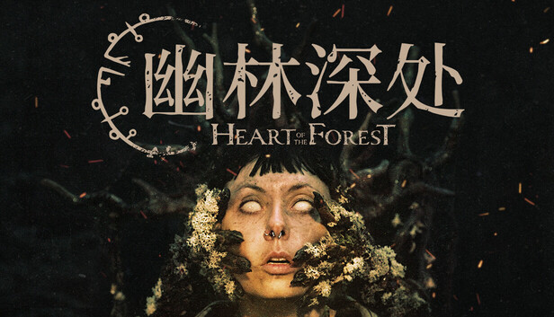 幽林深处 Heart of the Forest|官方中文|Build.21680876|解压即撸
