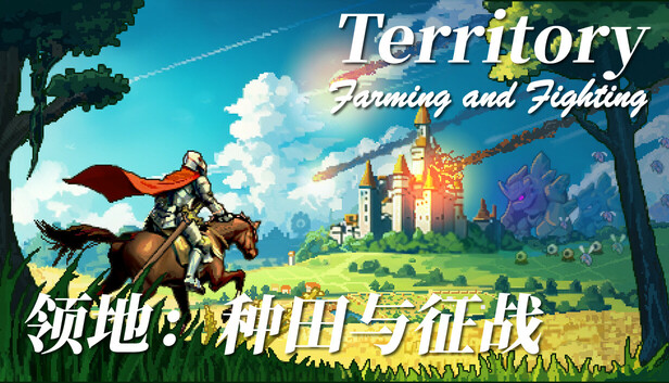 领地 种田与征战|官方中文|V1.0.20260213.00+全DLC|解压即撸