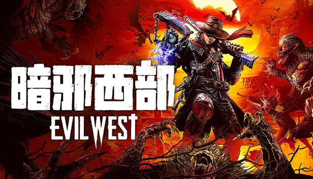 暗邪西部|豪华中文|V1.0.5Fix+预购奖励+全DLC+修改器|解压即撸