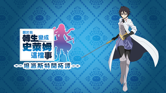 关于我转生变成史莱姆这档事|豪华中文|Build.20431859+命运多舛DLC+全DLC+季票+特典|解压即撸