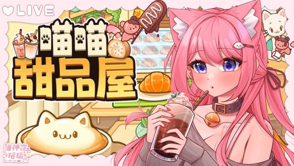 喵喵甜品屋|官方中文|Build.21993893+全DLC|解压即撸