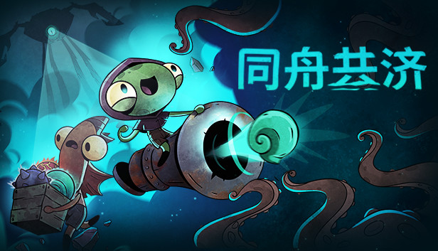 同舟共济|官方中文|Build.22025818+全DLC|解压即撸