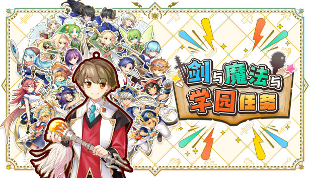 剑与魔法与学园任务|豪华中文|Build.20728675+全DLC|解压即撸