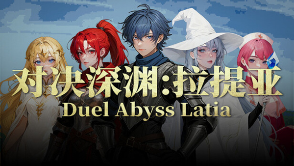 对决深渊 拉提亚|官方中文|Build.22212074+全DLC|解压即撸