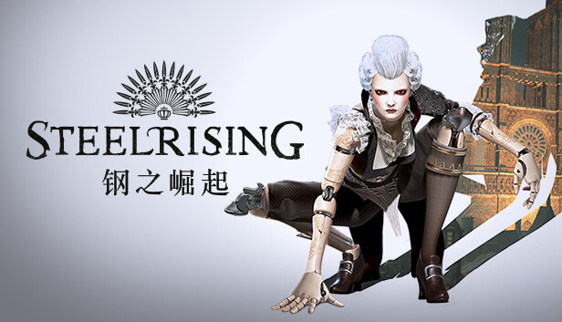 钢之崛起|豪华中文|Build.20819451+预购特典+全DLC|解压即撸