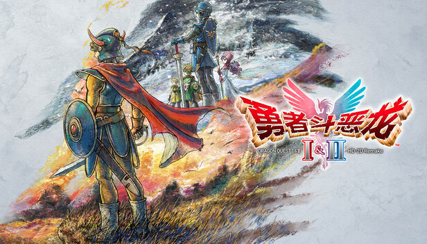 勇者斗恶龙1&2 HD-2D 重制版|Build.21744054-苍月之约-炎牙轮回+全DLC-支持手柄|解压即撸