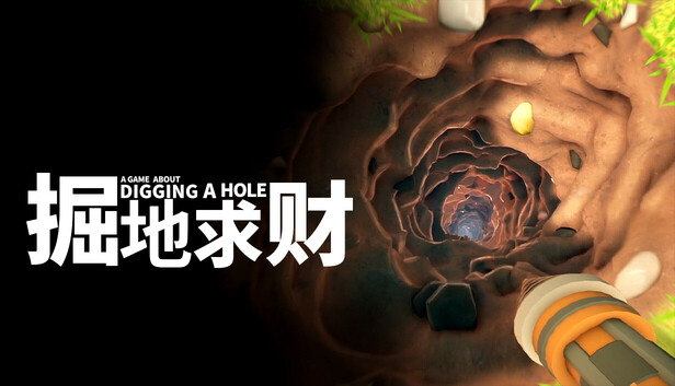 掘地求财|官方中文|Build.22130236+全DLC|解压即撸