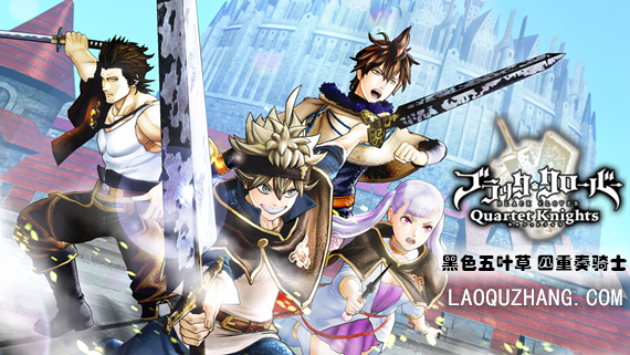 黑色五叶草 四重奏骑士|官方中文|Build.20708834-永恒奏鸣-潮汐绽放+全DLC|解压即撸