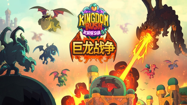 王国保卫战5 联盟|豪华中文|V7.00.62-巨龙战争-大圣游记DLC-铁骑怒焰-神威君临+全DLC|解压即撸