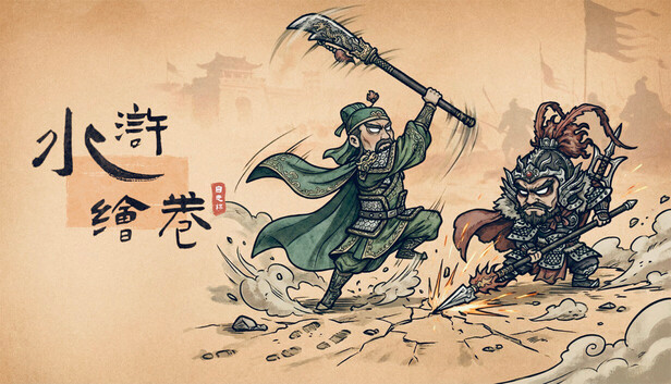 水浒绘卷|官方中文|V1.8.0-数值优化-梁山好汉+全DLC|解压即撸