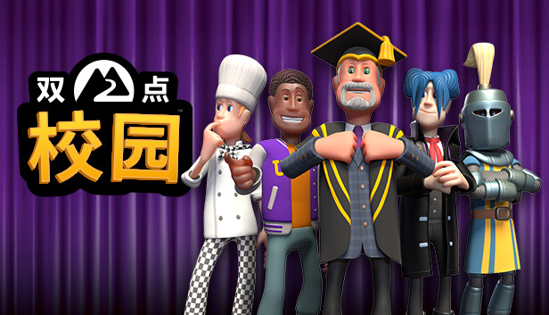 双点校园|中字-国语|Build.20226581+Epic官中+全DLC|解压即撸