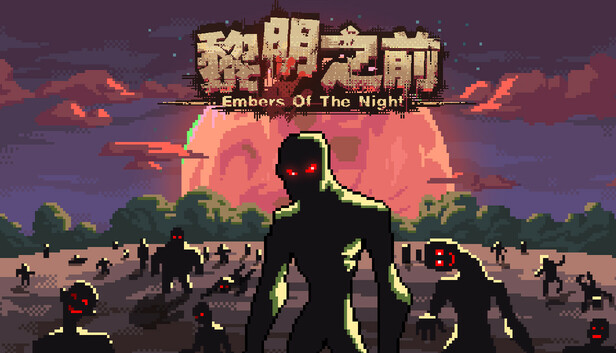 黎明之前|官方中文|Build.21849553-黯夜营地-亡灵来袭+全DLC|解压即撸