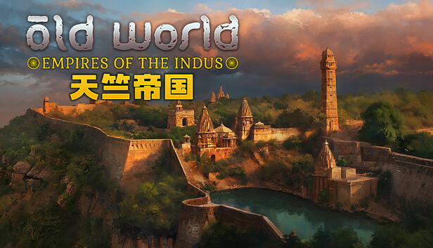旧世界|官方中文|V1.0.82832-天竺帝国DLC+全DLC|解压即撸