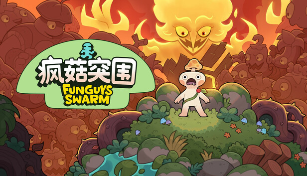 疯菇突围 Funguys Swarm|官方中文|Build.22660260+全DLC|解压即撸