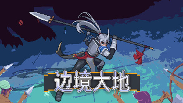 边境大地|官方中文|Build.22820712+全DLC|解压即撸
