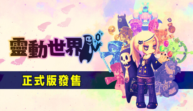 灵动世界 Vivid World|官方中文|Build.22359715+全DLC|解压即撸