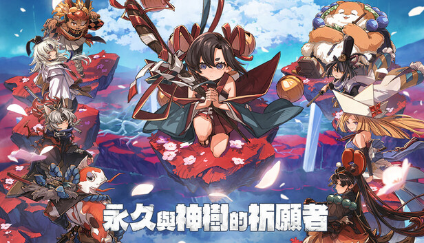 永久与神树的祈愿者|豪华中文|Build.20976006+全DLC-预购特典+数字美术书+原声带|解压即撸