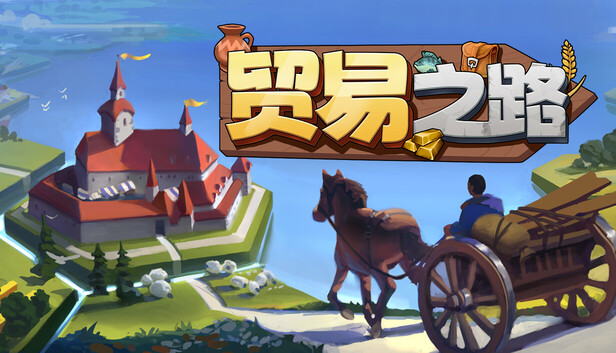 贸易之路|官方中文|Build.22904771-新增:航海时代-经营-沙盒+全DLC|解压即撸