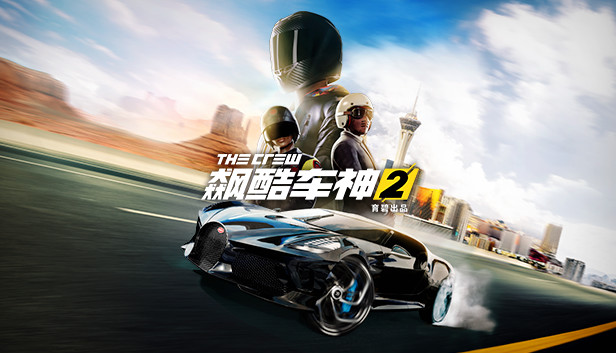 飙酷车神2 黄金版|豪华中文|V4367857+全季票+全DLC-支持手柄|解压即撸