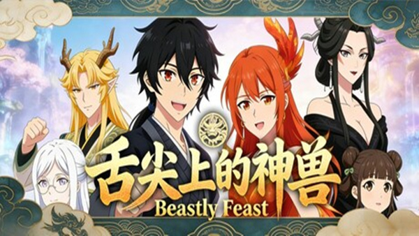 舌尖上的神兽|官方中文|Build.22492582|解压即撸
