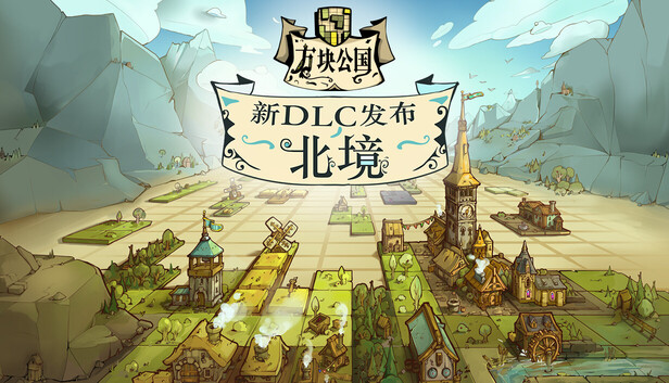 方块公国 完整版 Drop Duchy Complete Edition|官方中文|NSZ