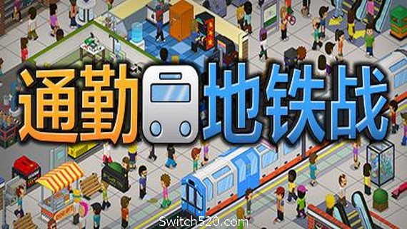通勤地铁战/Overcrowd A Commute Em Up（更新v1.0.34 ）