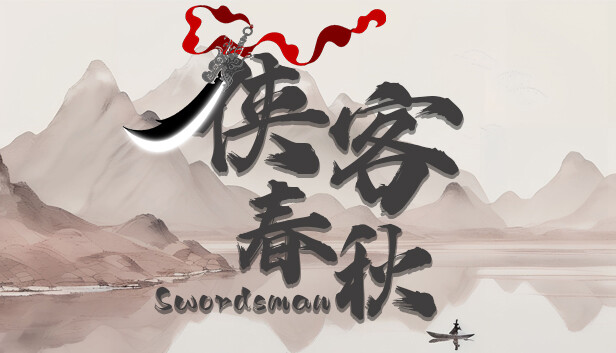 侠客春秋|官方中文|Build.20778544+全DLC|解压即撸