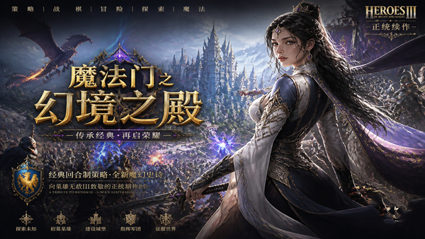 魔法门之幻境之殿|豪华中文|Build.23048779-魔幻战歌-光辉纪元+全DLC|解压即撸
