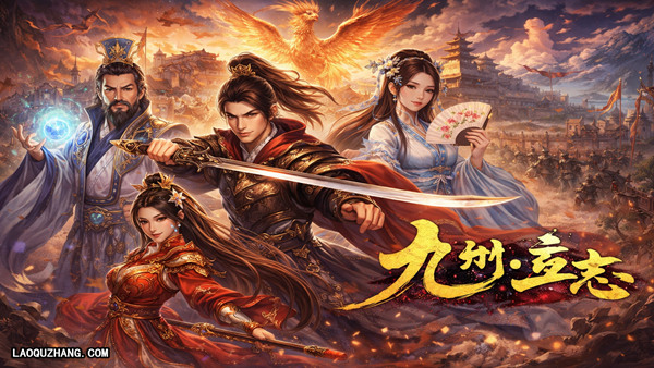 九州 立志|官方中文|Build.23062956-剑影江湖-财聚九州+全DLC|解压即撸