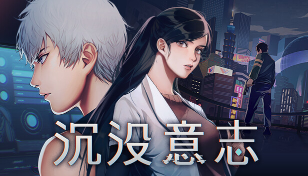 沉没意志|官方中文|Build.22417923+全DLC|解压即撸
